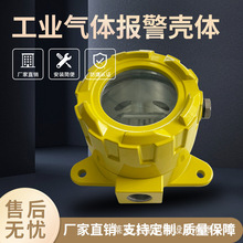 气体报警器外壳感烟感温传感器防爆工业可燃火灾报警铝壳仪表
