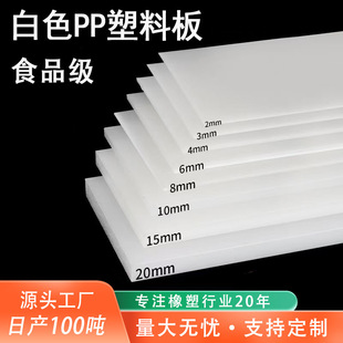 Pp Plastic Board Is Acid and Alkali Resistant, White Polypropylene Sheet Is Weldable, Pp Aging-Resistant Food-Grade Pp Board Is Corrosion-Resistant