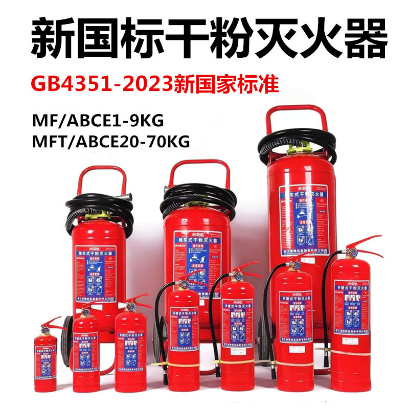 自营灭火器新国标2025干粉二氧化碳水基灭火器3C认证包检包验