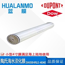 ����ԭ�b�Ű� ����SW30HRLE-4040��ˮ����ĤԪ�� ��ˮ�^�V4��Ĥ