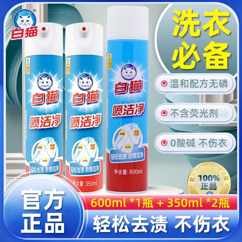 화이트캣 스프레이 클렌징 [600ml 1병 + 350ml 2병]