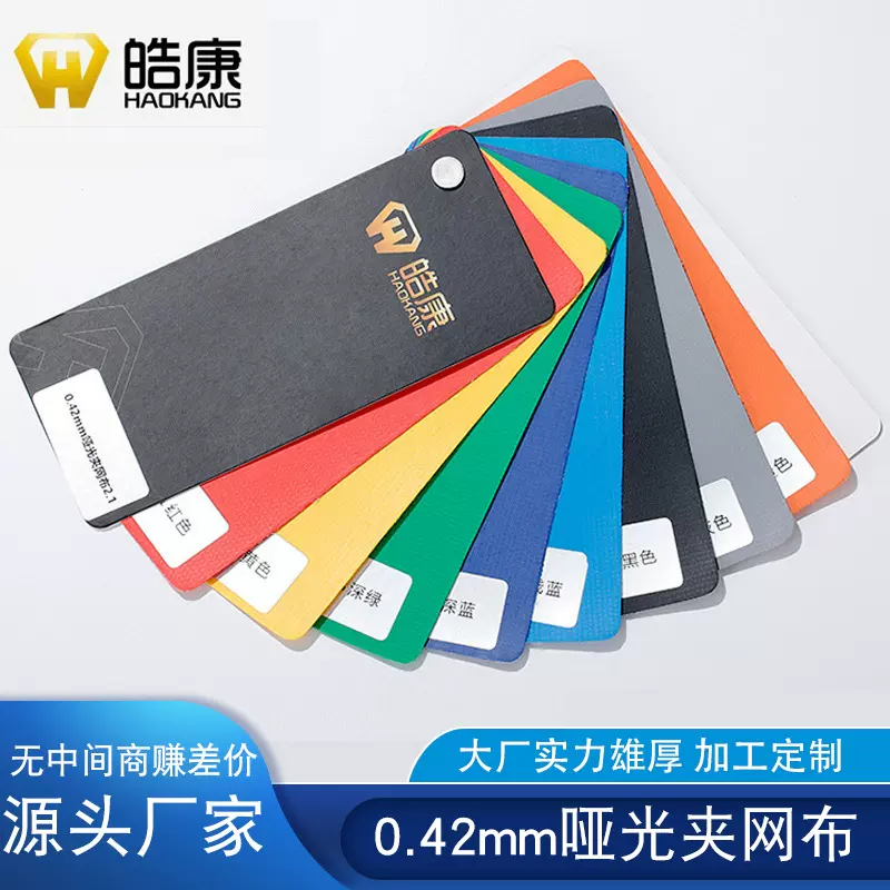 直供0.42mm 840D哑光夹网布 彩色耐撕扯防滑箱包夹网布厂家