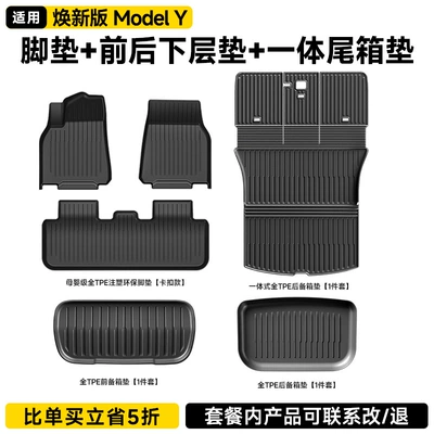 Ayaqaltılar (Kovriklər) – Lower Layer Rear Mat - renewed-version-of-model-y-6-piece-set-original-injection-molded-full-tpe-floor-mats-integrated-trunk-mat-set-official-thickened-version