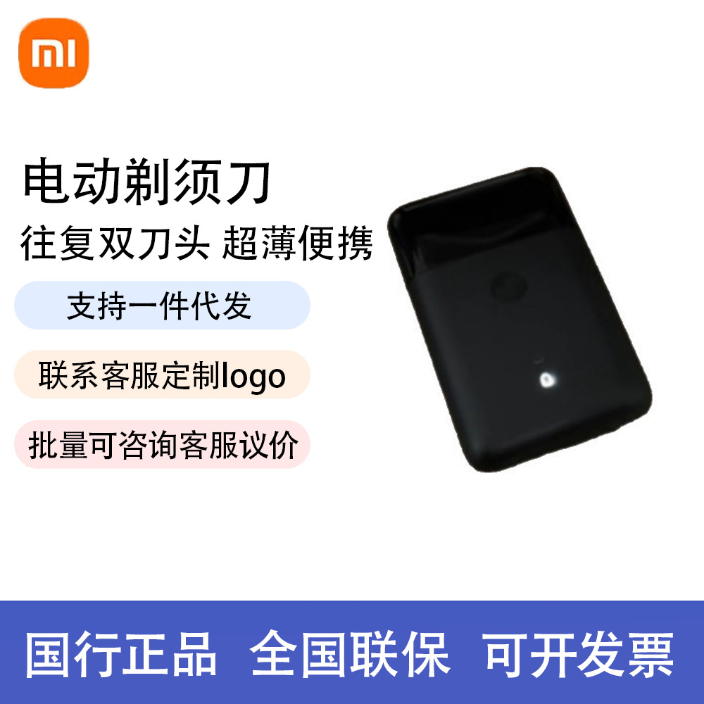 小米 米家电动剃须刀往复双刀头 超薄便携 刀头超薄 刀网深层剃净