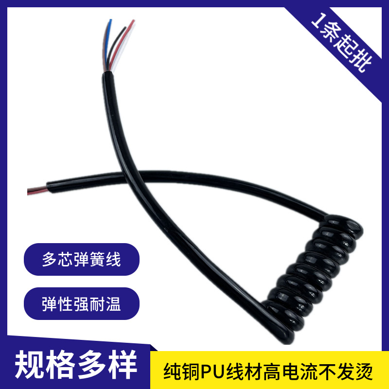 纯铜PU国标多芯弹簧线2芯3芯4芯0.5平方螺旋线包纸亮面哑光