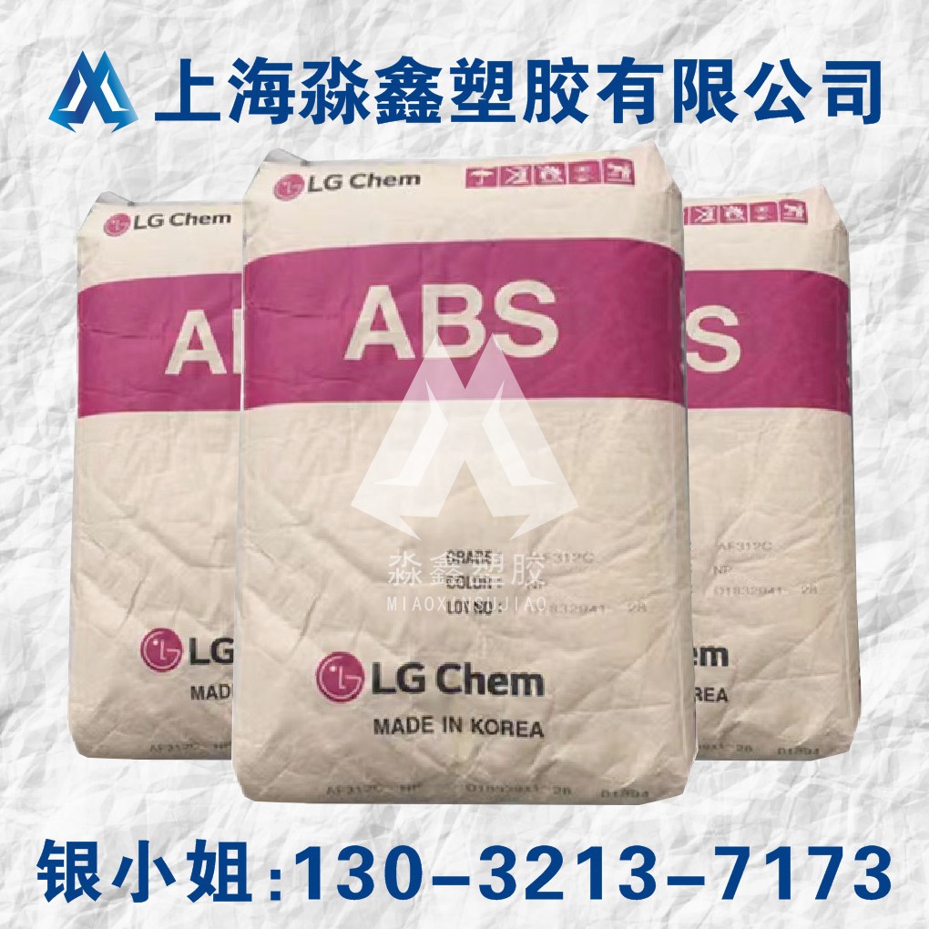 韩国LG ABS 注塑级 高强度 抗化学性 阻燃级 家电用料 abs塑胶料