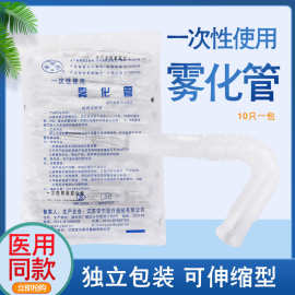 安宁一次性雾化管可伸缩波纹管带咬嘴雾化管超声波雾化面罩雾化管
