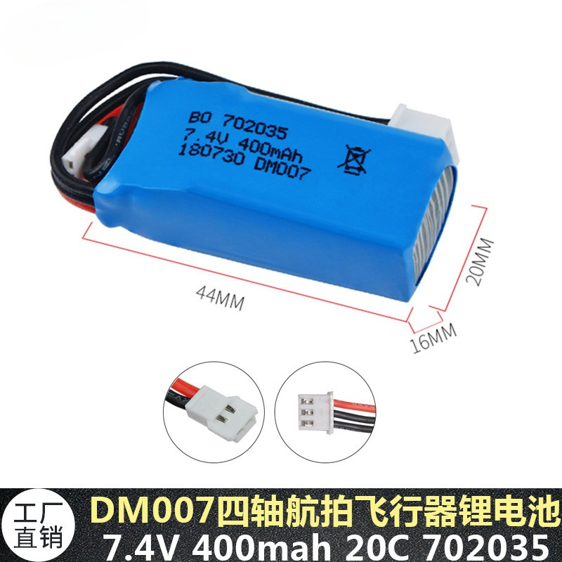 DM007四轴航拍飞行器配件 7.4V 400mAh 小白头锂电池702035厂销