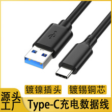 type-c数据线usb3.0转TypeC充电线10Gbps硬盘线3A60WPD手机快充线