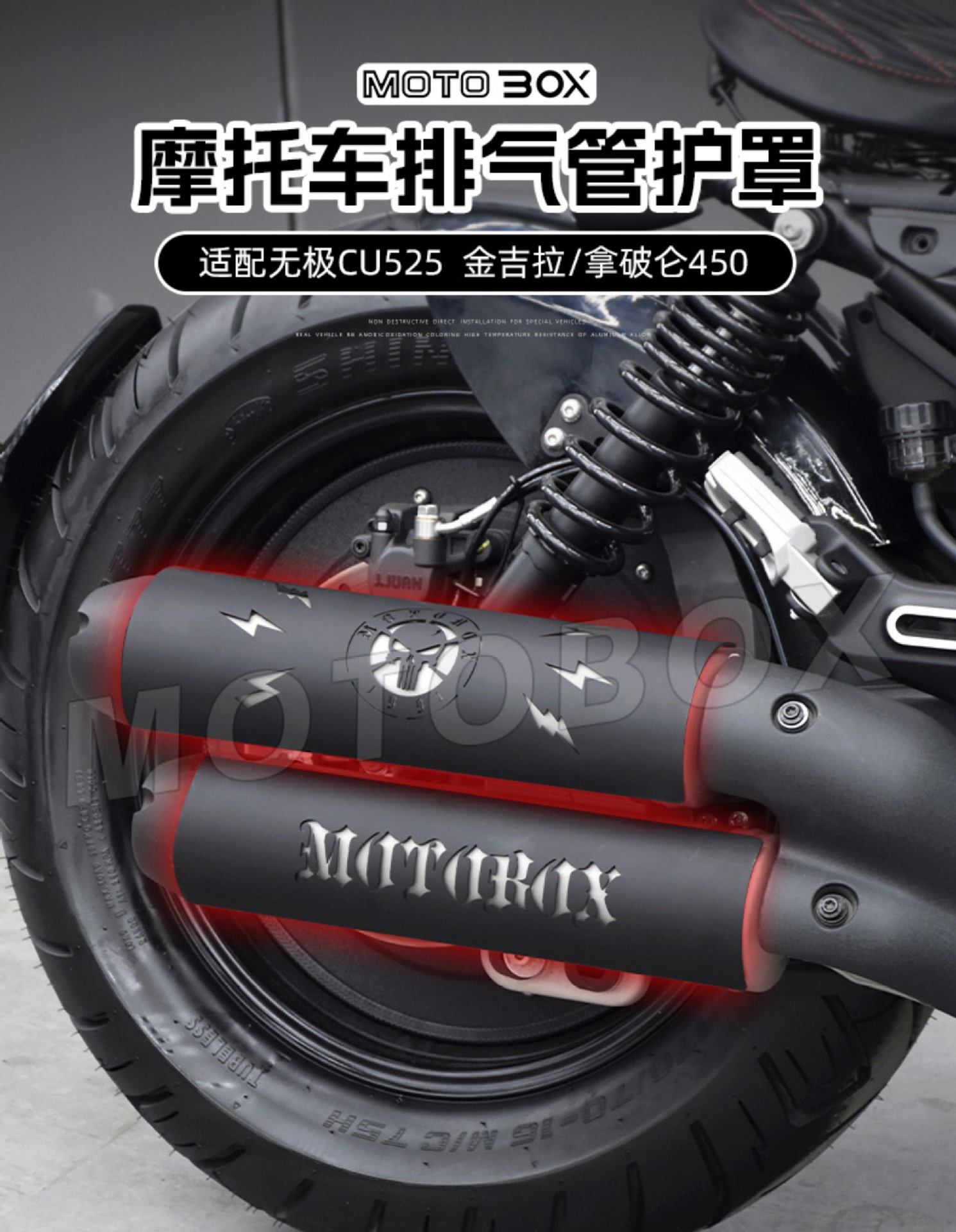 Suitable for the Wuyi CU250/525/625 Chinchilla Napoleon 450 exhaust pipe anti-scald cover blackened protective cover