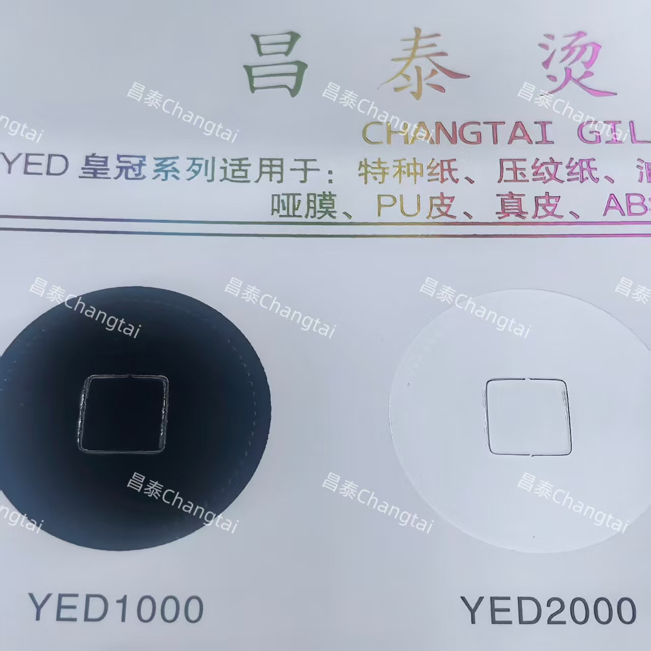 YED皇冠昌泰烫金纸电化铝色箔