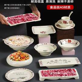 商用密胺餐具特色小碗自助火锅创意盘子店鲜切香牛肉麻辣鲜油碟