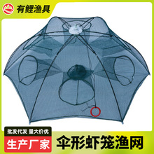 厂家批发多规格伞网鱼网鱼笼虾笼鱼网自动折叠龙虾网伞笼渔具