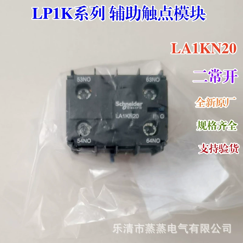 Совершенно новый оригинальный контактор серии LP1K, вспомогательный контакт LA1KN11 LA1KN22 20 40 31 модуль