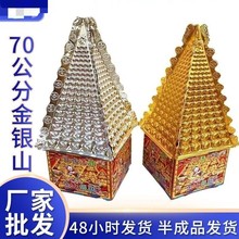 金山银山纸扎纸活祭祀用品金银山宗教用品黄纸烧纸铜钱纸币