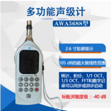 河北地区声级计 AWA5688型噪声仪 2级 统计、存储 含AH40打印机