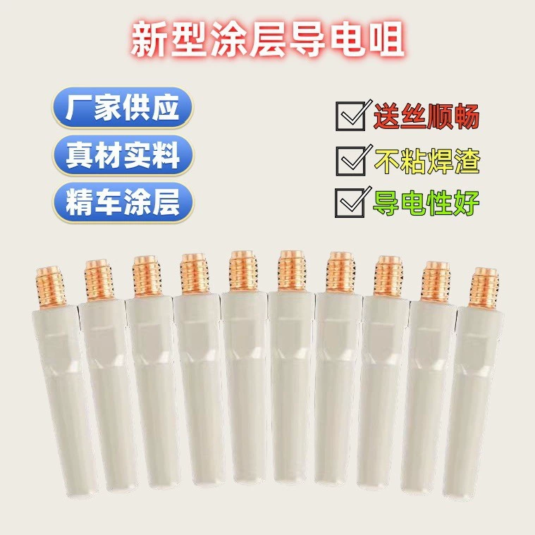 Покрытие проводящего сопла 8.8*45 антипригарный сварочный шлак 8.8*40 тонкая тележка 15AK покрытие проводящего сопла 24KD покрытие 36KD