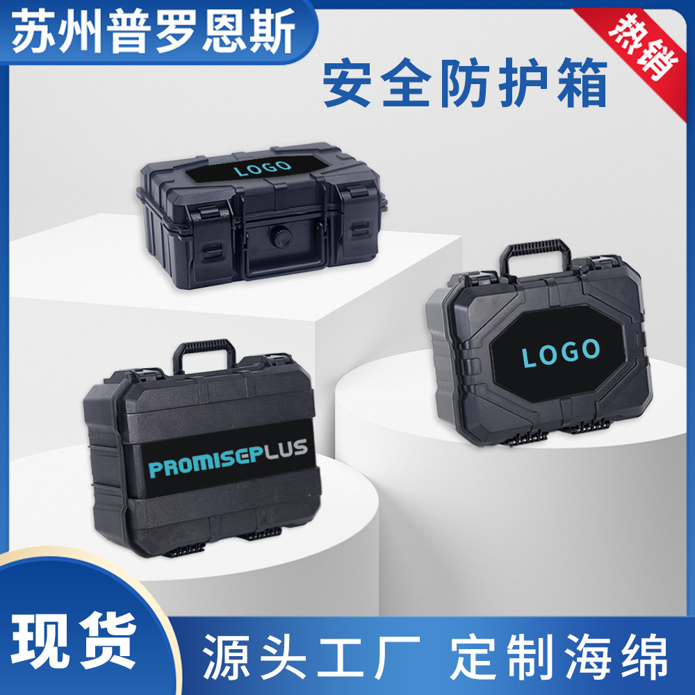 工厂批发安全防护箱三防仪器箱防水抗压防爆箱摄影器材专用收纳箱
