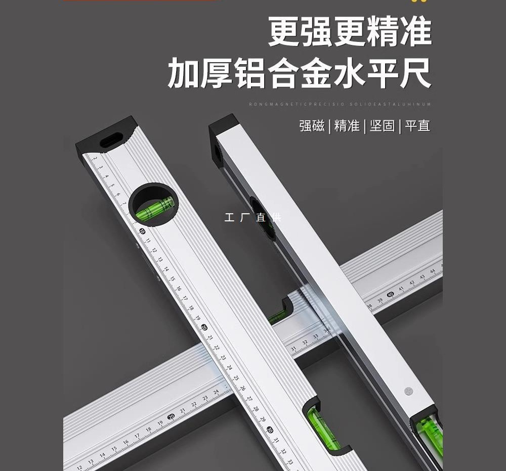 家用平衡尺仪水平泡水平尺高精度靠尺迷小型铝合金实心防摔强磁