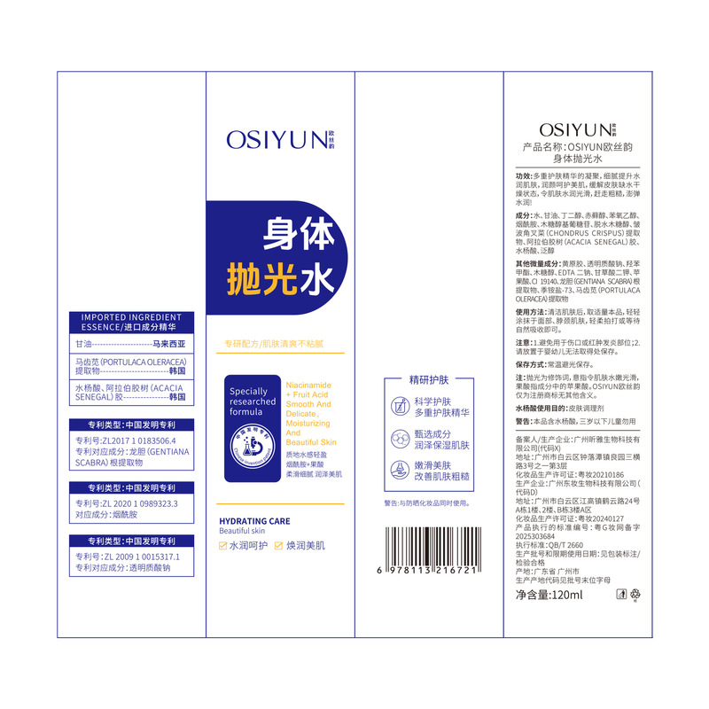 欧丝韵身体抛光水焕白嫩肤补水弹润保湿喷雾果酸烟酰胺提亮护理液|undefined
