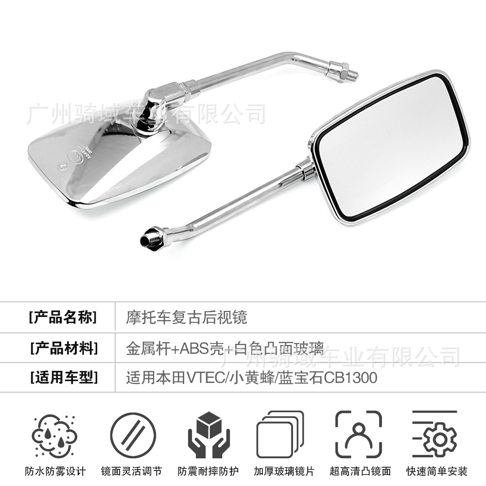 Cross-border electric motorcycle retro rearview mirror, suitable for Honda VTEC, Little Hornet, and Sapphire CB1300