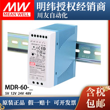 MDR-60台灣明緯60W導軌開關電源5V12V24V48V工控傳感器直流塑料