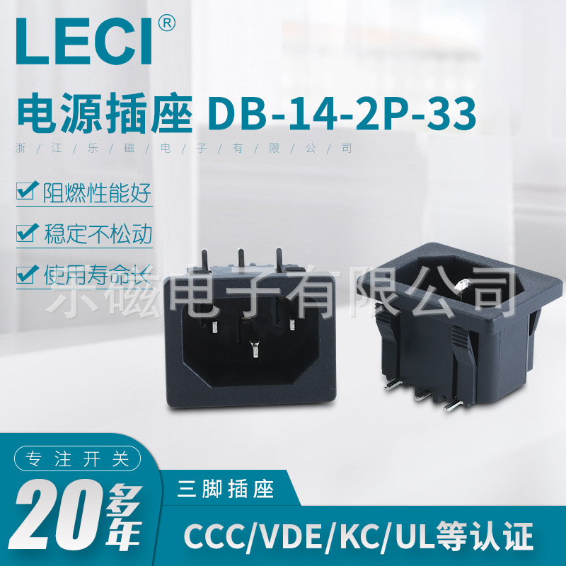 厂家供应现货黑色稳定电压接线三脚插座DB-14-2P-33型电源插座
