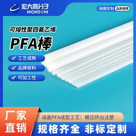 PFA;特种塑料;PVDF
