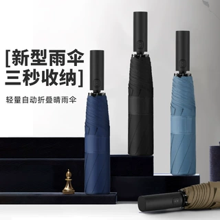 全自动23寸三折易收贴片伞8骨免折叠晴雨伞定 制广告伞遮阳太阳伞