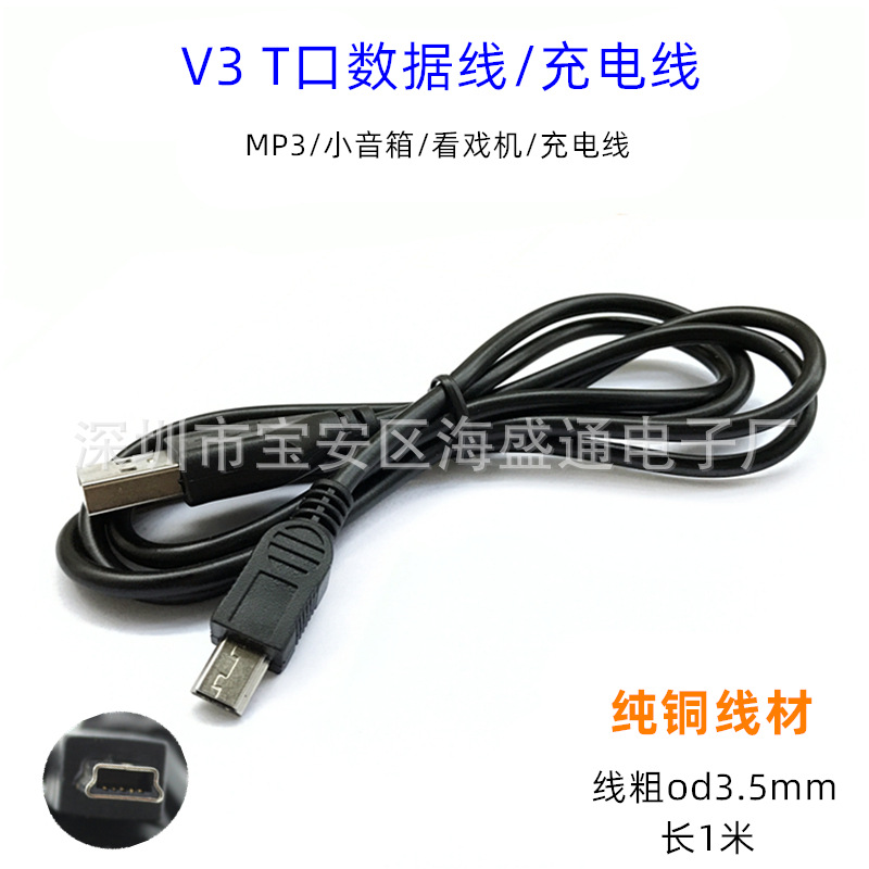V3数据线T型加长头MP3小音箱纯铜数据线mini5P USB老人手机充电线