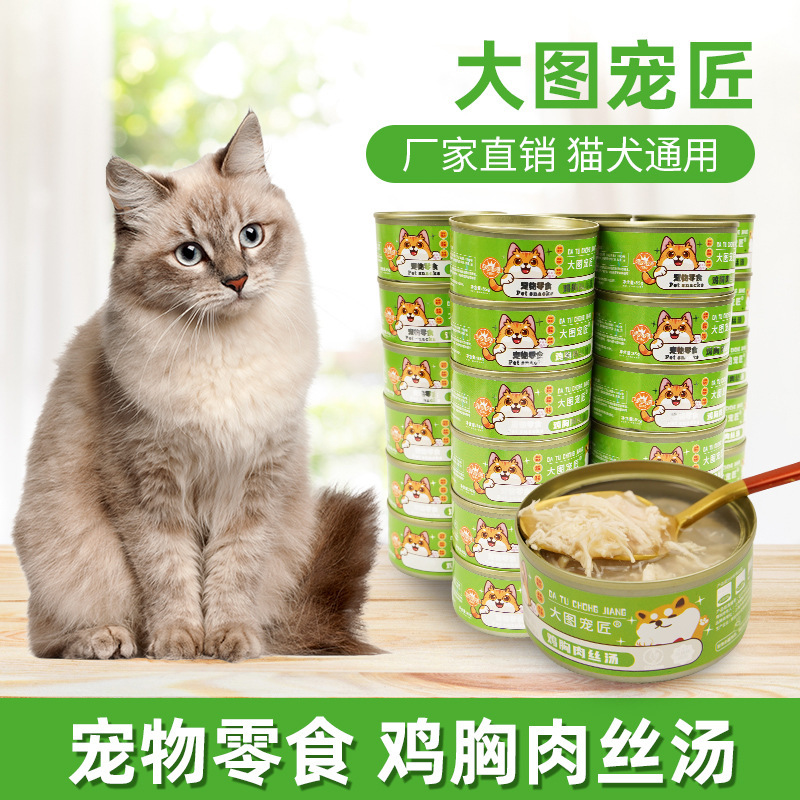 85g Canned Chicken Shredded Soup for Pet Cats, Pet Dog and Cat Snacks, Kitten and Adult Cat Hydrating Soup Can Food Supplement 85g Canned Chicken Shredded Soup for Pet Cats, Pet Dog and Cat Snacks, Kitten and Adult Cat Hydrating Soup Can Food Supplement