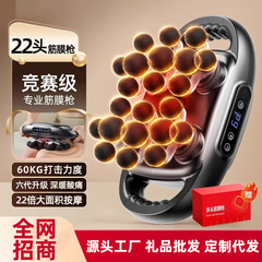 筋膜銃22頭腰背中全身筋肉高周波振動多機能家庭用マッサージ器多頭首膜銃