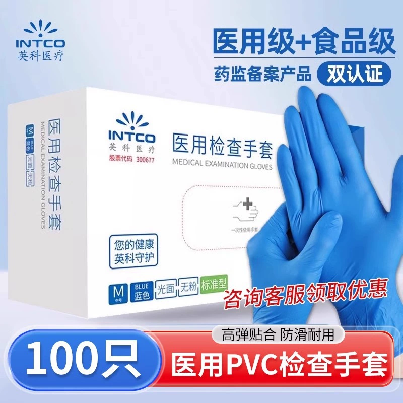Inco одноразовые медицинские перчатки для осмотра синтетические ПВХ латекс Дин Цин резиновые пищевые перчатки