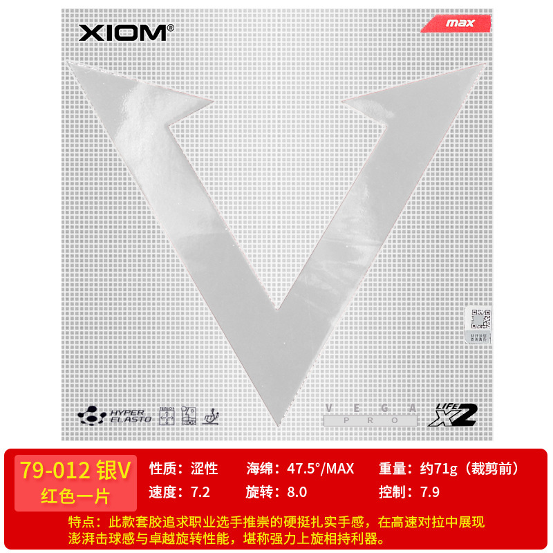 XIOM ジャオマン レッド V ヴェイジャースピード ブルー V 卓球ラバー ラケット リバースラバー ダンスインナーエネルギーラバー 79-009|undefined