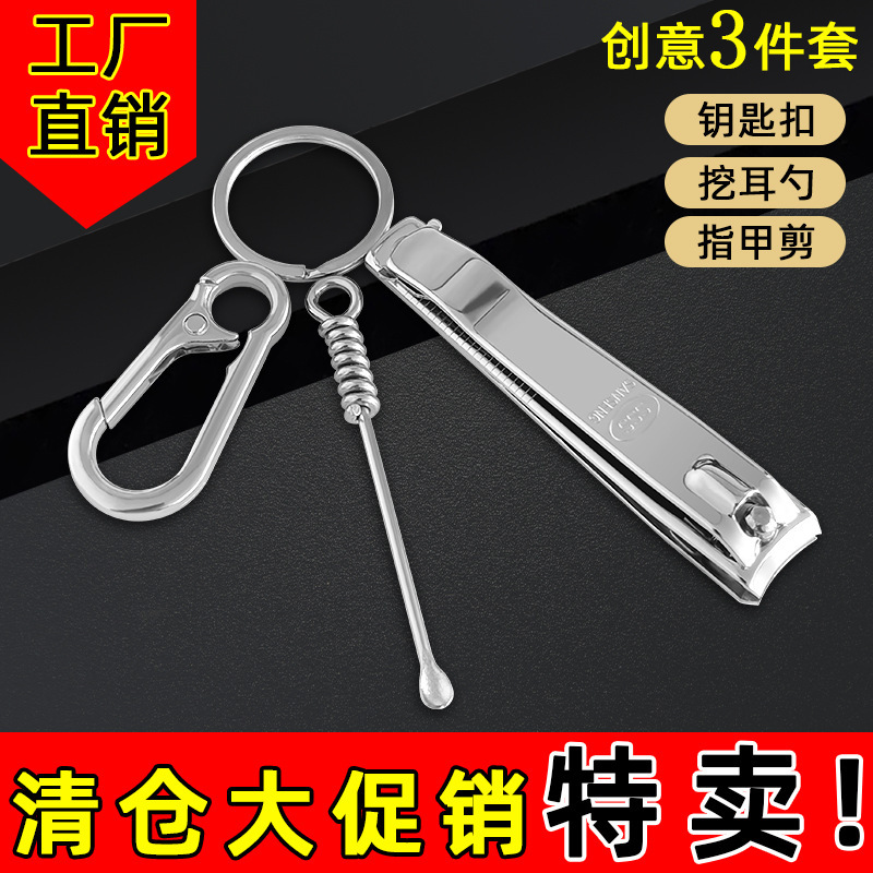 爪切り、爪切り、耳かき、斜め爪切りセット、キーホルダーペンダント、平口爪切り家庭用セット|undefined