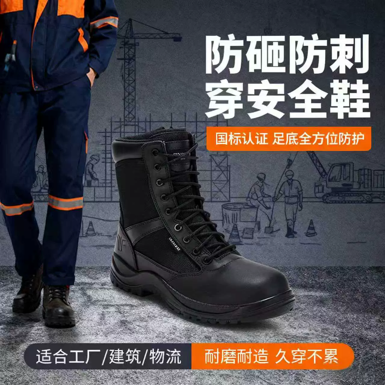 高帮黑色登山靴男作训户外丛林靴工作防护防砸防刺劳保鞋防滑耐磨