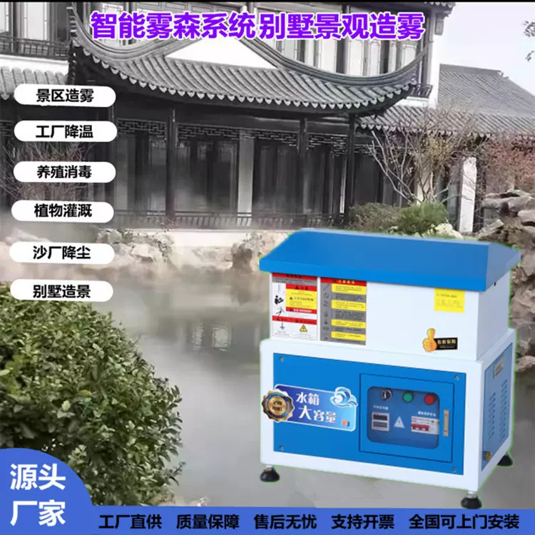 智能高压雾森系统售楼部别墅假山水系景观人造雾喷雾加湿造景主机