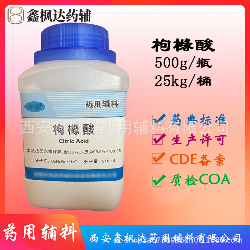 华邑产药用级枸橼酸医药级一水500g/瓶药典四部柠檬酸药典级