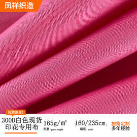 特宽白色涤纶牛津布300D阻燃防火面料箱包帐篷布料里料厂家供应现