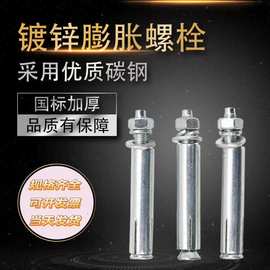 膨胀螺丝批发M8M10镀锌膨胀螺栓加长拉爆内爆膨胀螺丝 膨胀螺栓