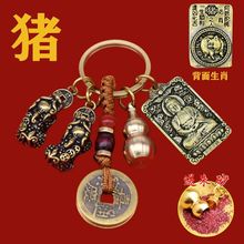 黄铜公母貔貅十二生肖八大守护神生肖牌五帝钱钥匙扣礼品挂件吊坠