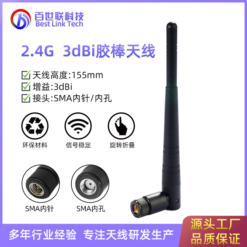 四环胶棒天线  高增益3dBi 用于路由器 无线模块 wiifi 2.4G天线