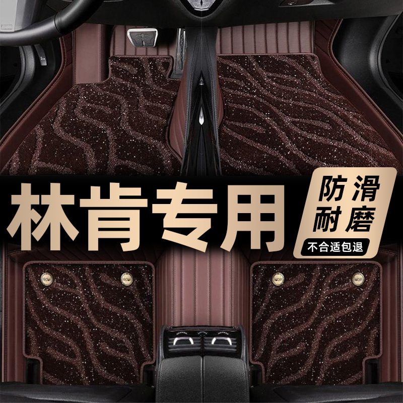 适用林肯Z脚垫冒险家飞行家航海家MKC MKZ全包围上层星空地毯批发