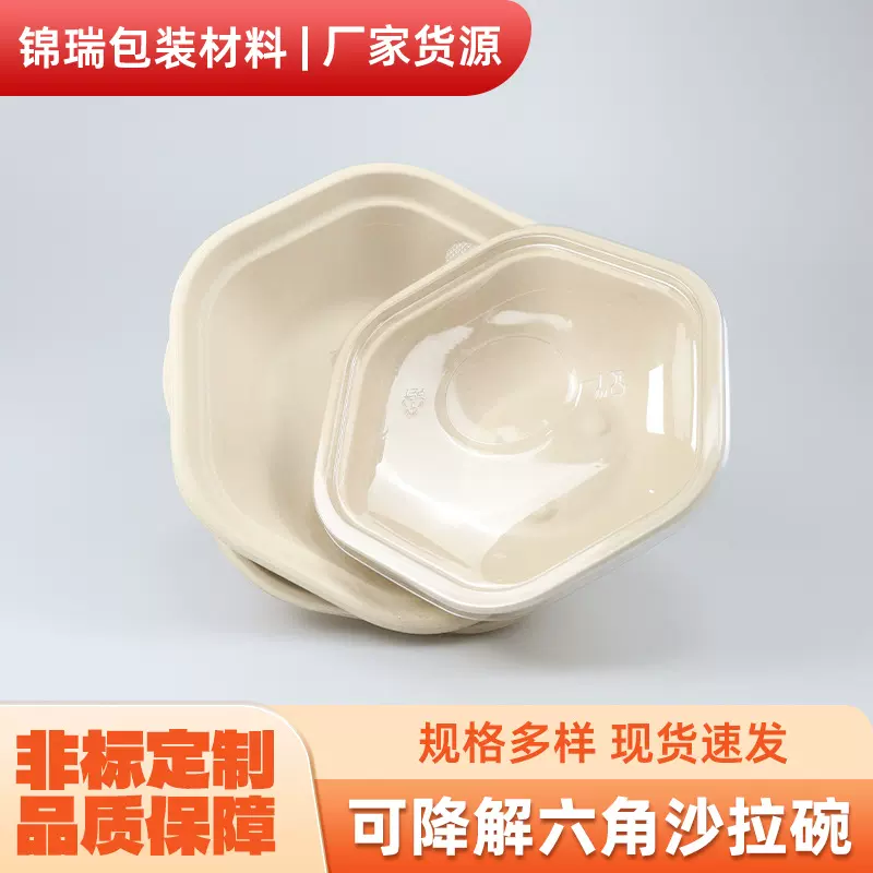 一次性可降解六角碗六边形纸浆沙拉碗甘蔗渣轻食打包盒环保餐具