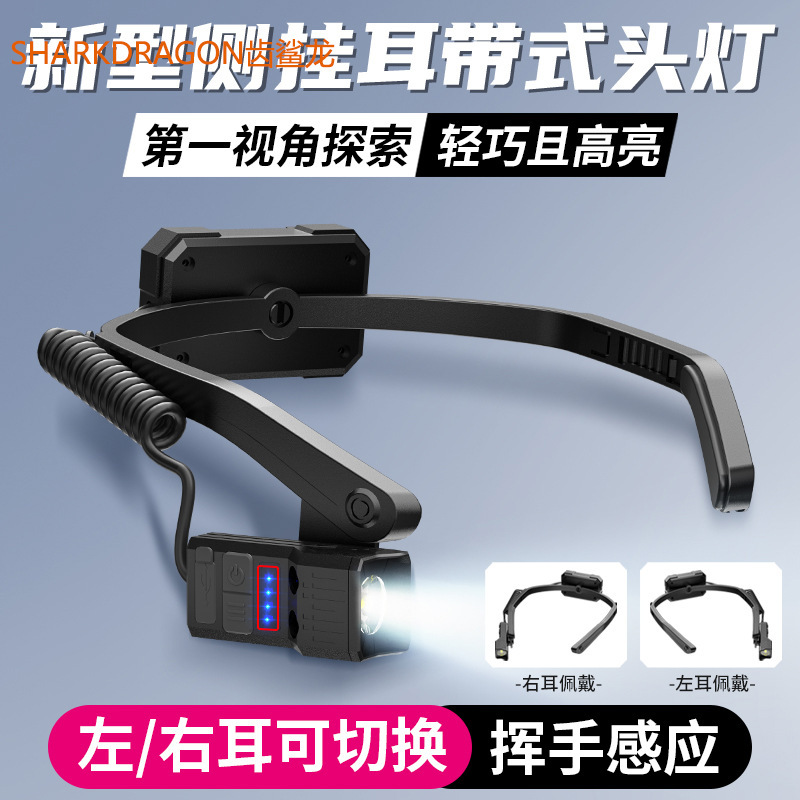 跨境新款侧挂耳感应头灯USB充电户外便携夜钓骑行多功能LED头灯|undefined