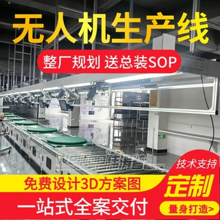 播撒专用无人机生产线免费设计3D方案预装伟涛普搭建