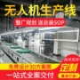 搭建预装3d无人机生产线