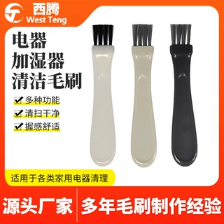 清洁刷手持硬毛家电塑料除尘小刷子电器加湿器清洗小毛刷家电清洁