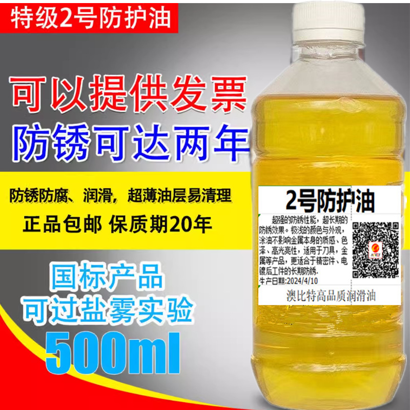 [Extra Grado] Cuchillo de cuchillo de óleo inoxidable delgado espada de mantenimiento de aceite de arma de limpieza 2 aceite de protección de armas de aceite 500ml