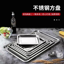 厂家直供 304不锈钢方盘长方形托盘烤鱼盘烧烤盘蒸饭盘冲孔方盘
